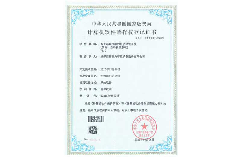 基于起重机械的自动浇筑系统 